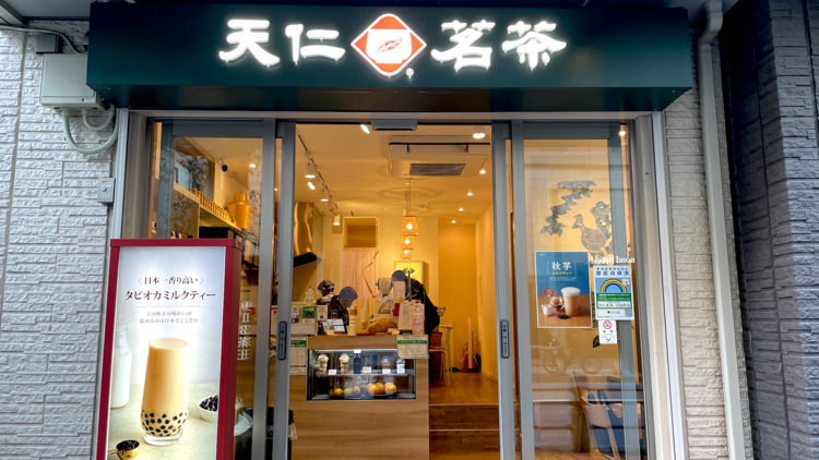 天仁茗茶 浜松町店