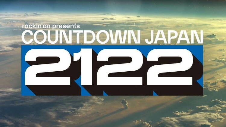 ロックフェスティバル『カウントダウン・ジャパン 21/22』