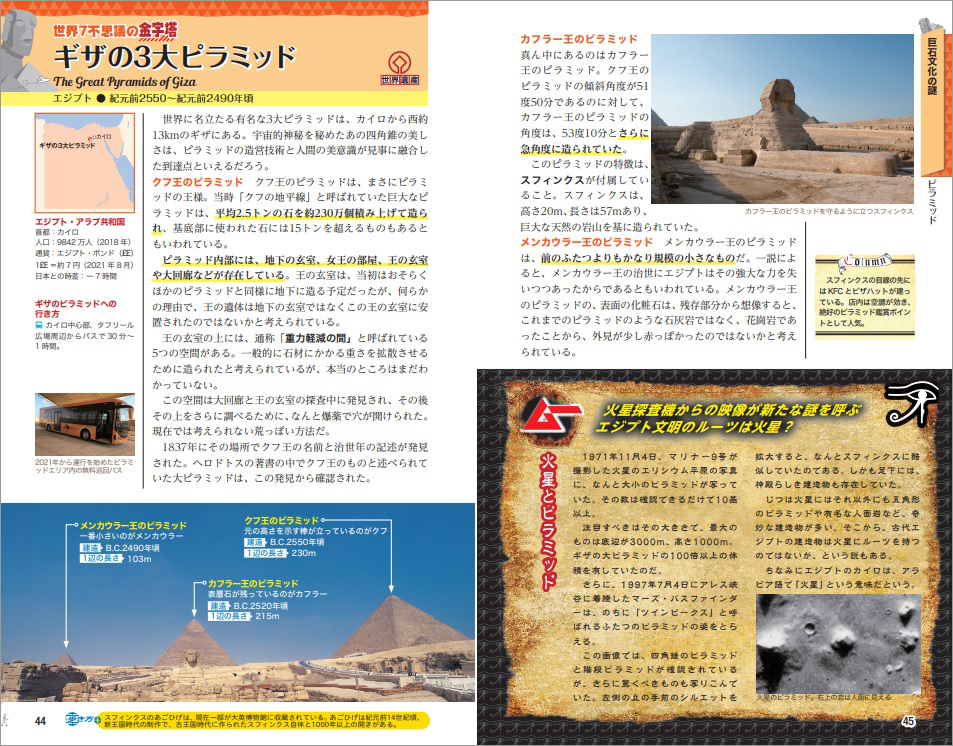 『地球の歩き方ムー(異世界の歩き方)』