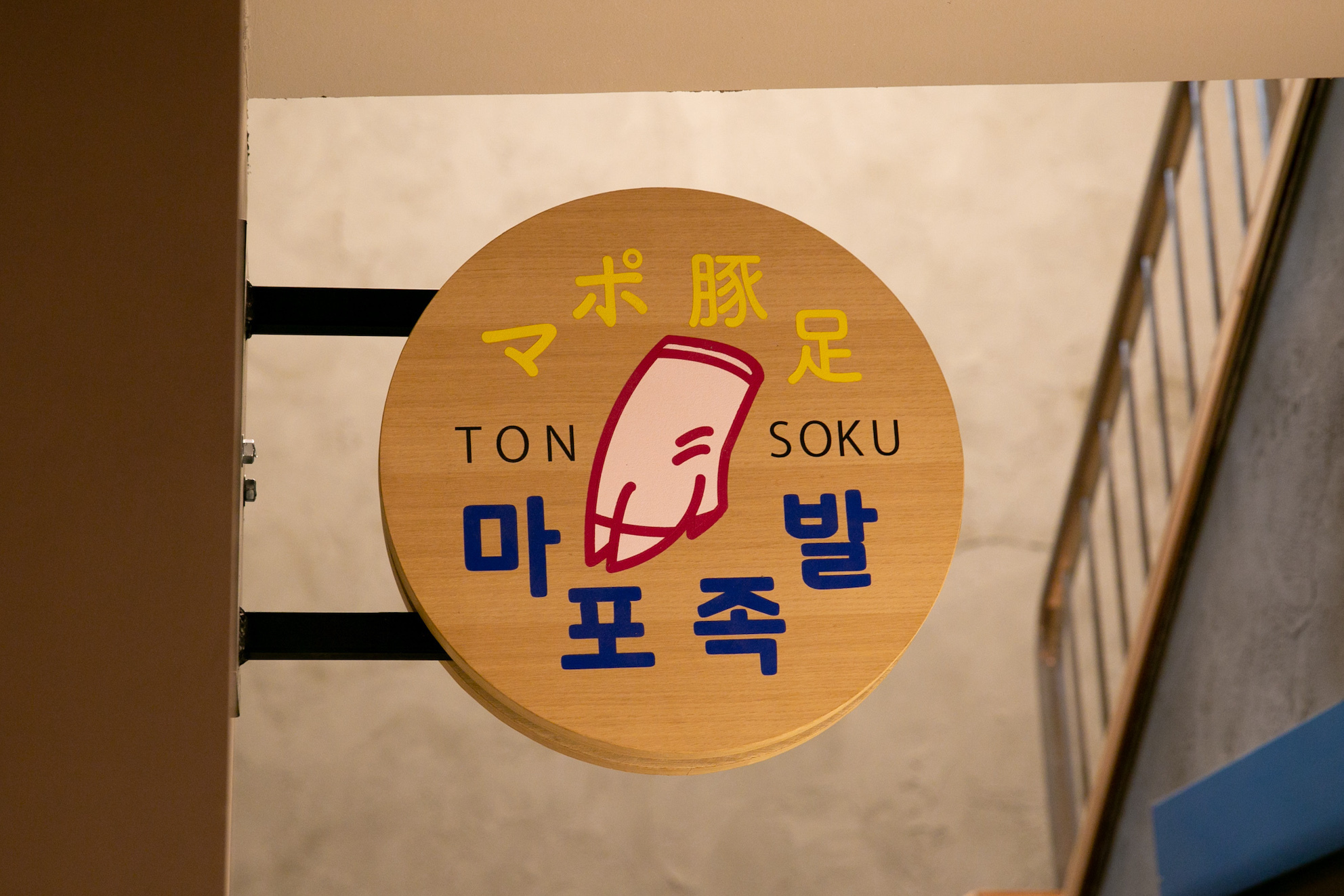 新大久保韓国横丁