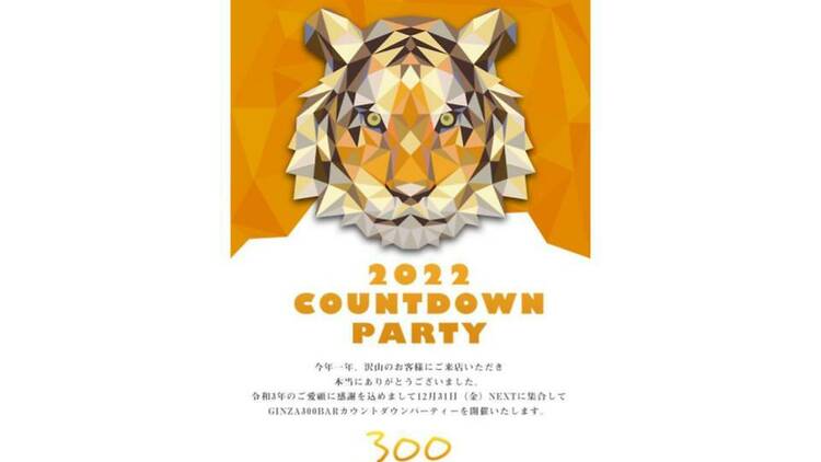 銀座 300BAR NEXT店 COUNTDOWN PARTY