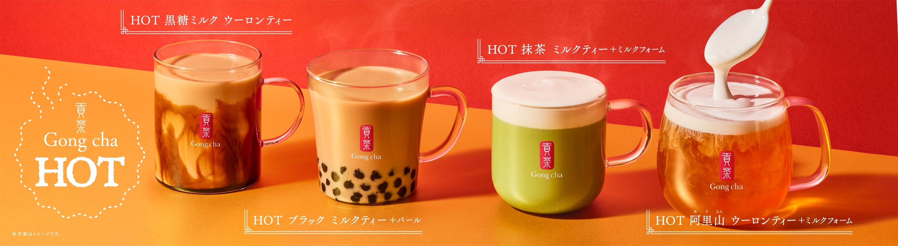 ゴンチャ