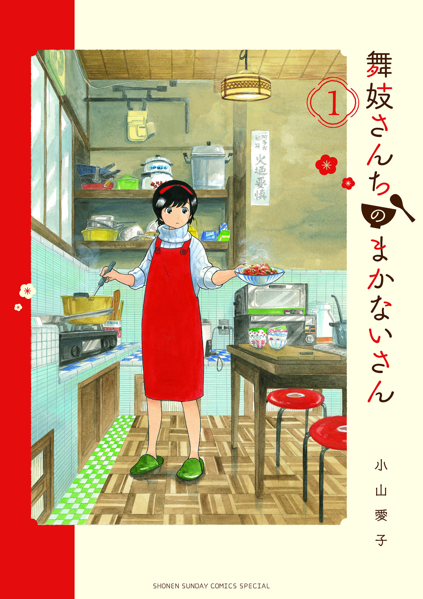 舞妓さん_1巻_カバー/初校修正入稿