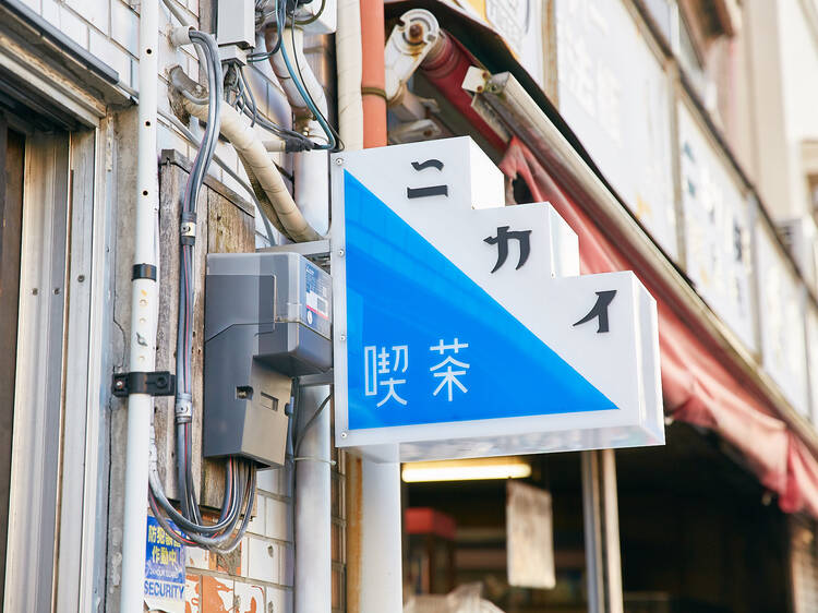 東京、ネオ喫茶6選