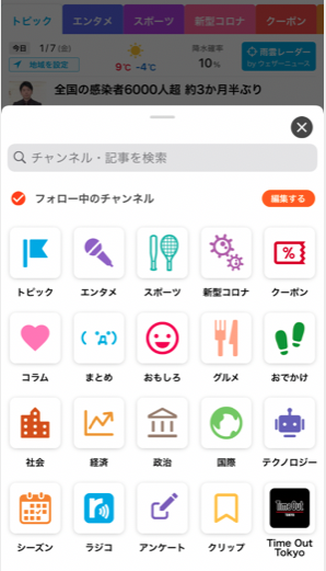 グノシー画面