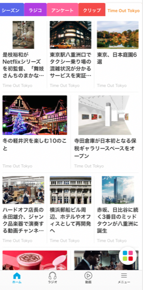 グノシー画面
