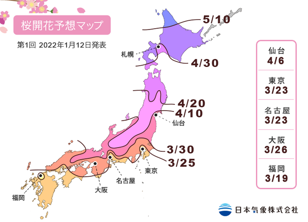 2022桜開花予想