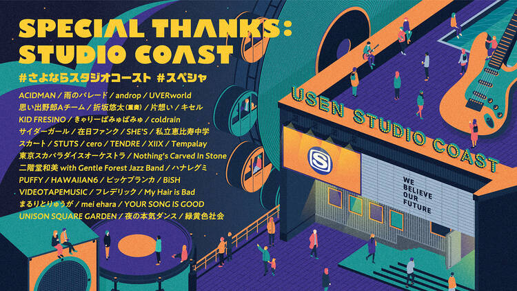 SPECIAL THANKS：STUDIO COAST