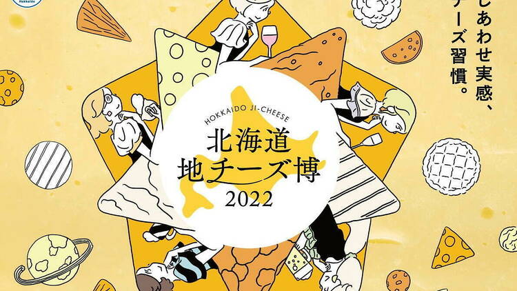 北海道チーズ博 2022