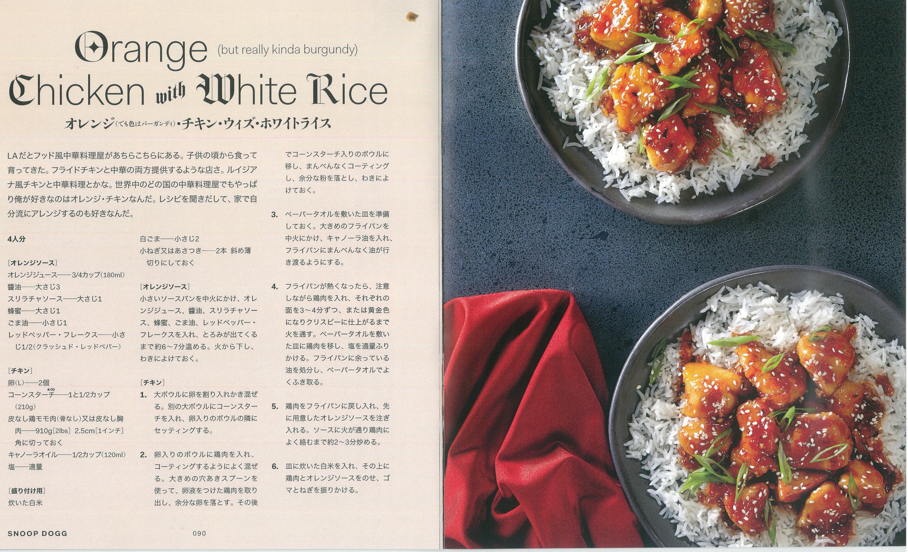 『スヌープ・ドッグのお料理教室』（Photo：晶文社）