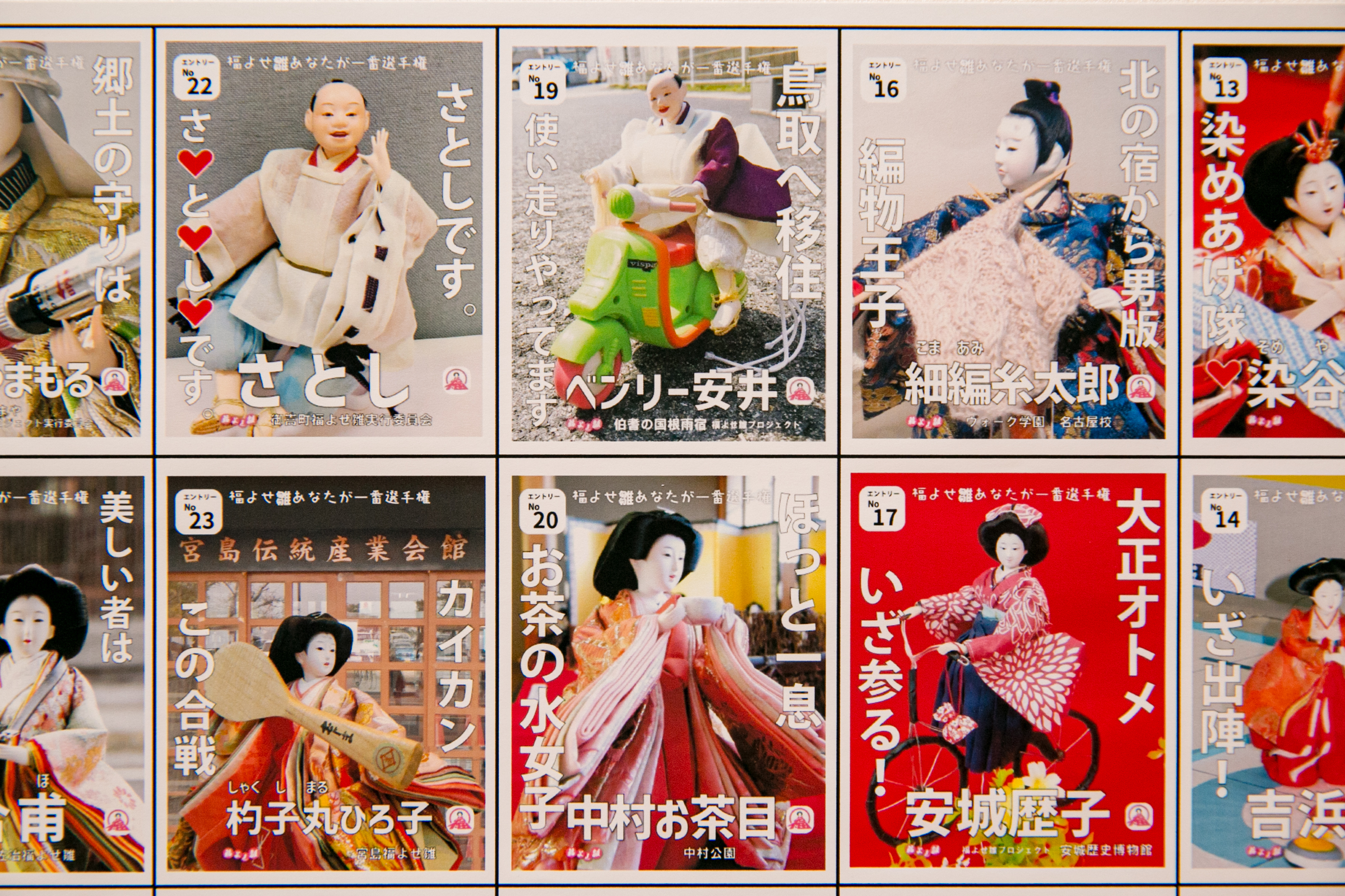 「福よせ雛プロジェクト」