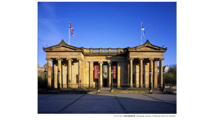 スコットランド国立美術館外観　Photograph courtesy of National Galleries Scotland