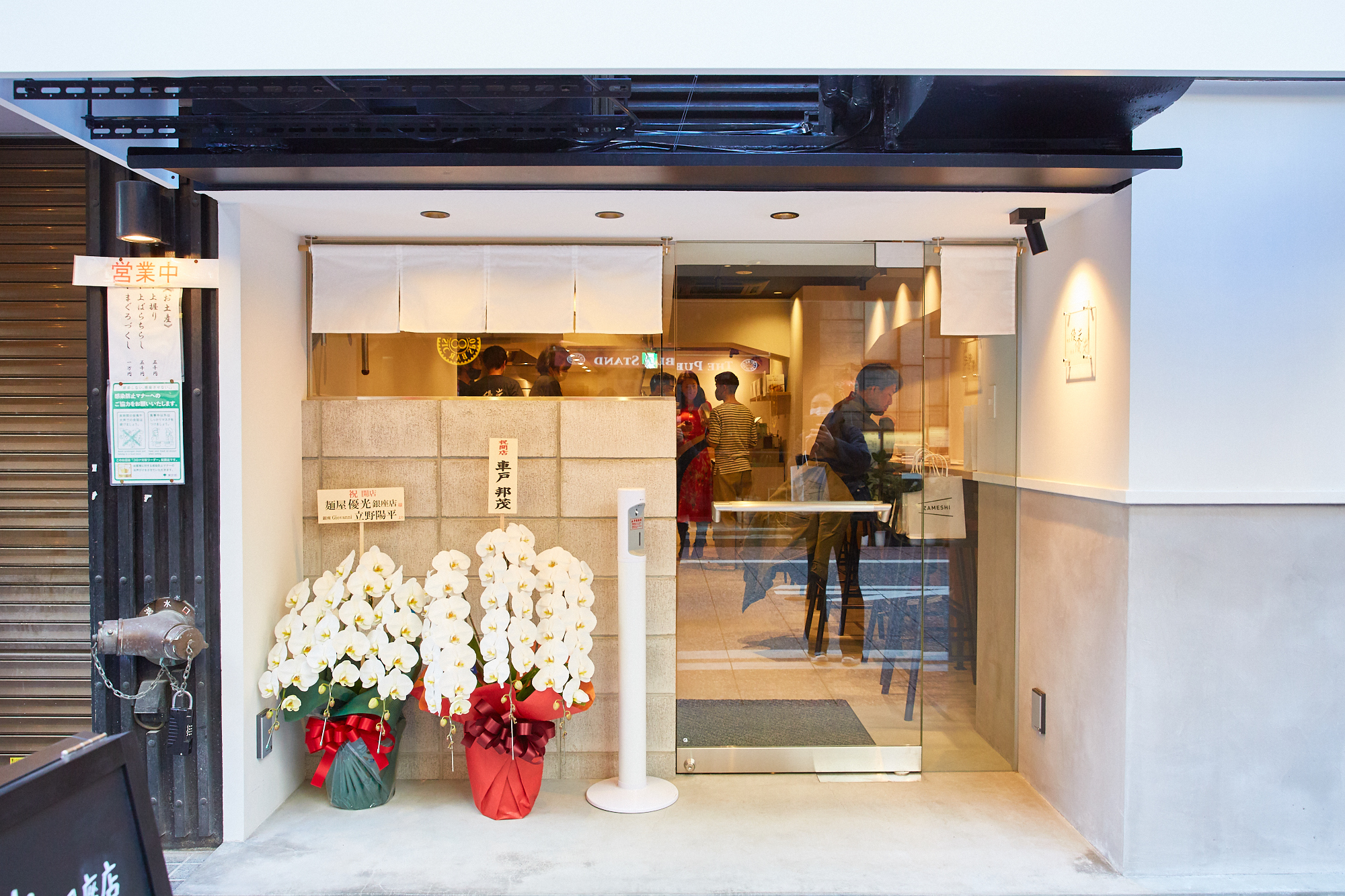 麺屋優光 銀座店