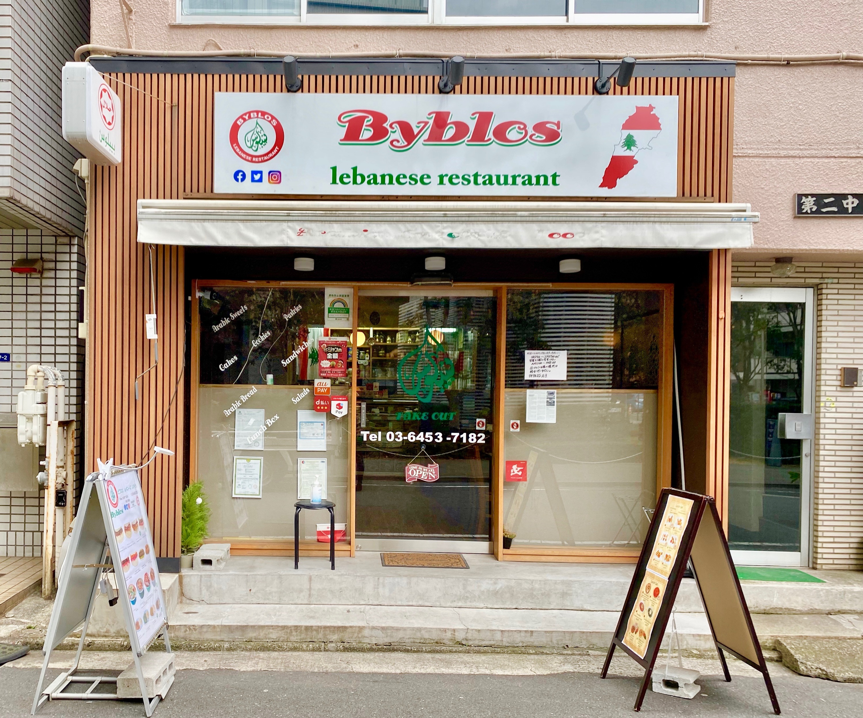Byblos Lebanese restaurant