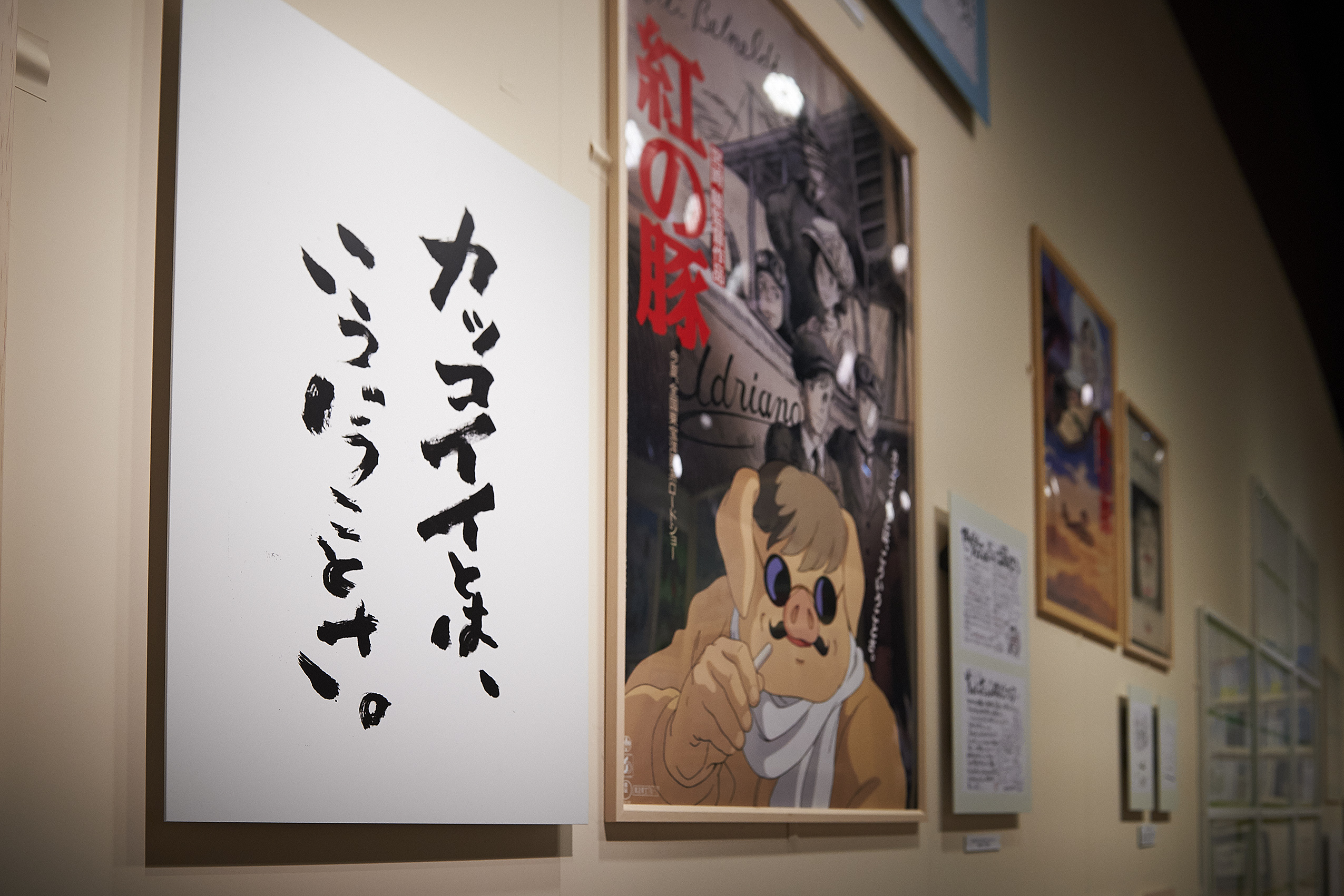 鈴木敏夫とジブリ展