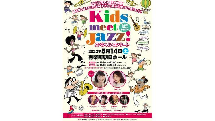 Kids meet Jazz スペシャルコンサート