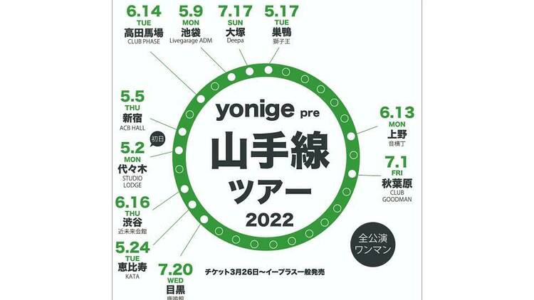 yonige presents 山手線ツアー  