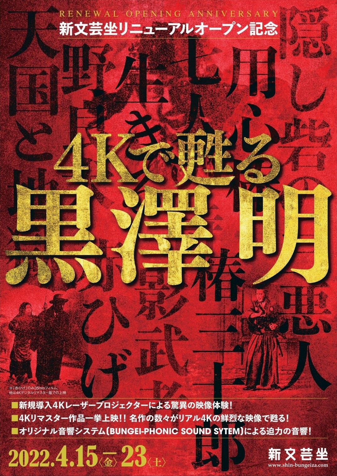 文芸坐