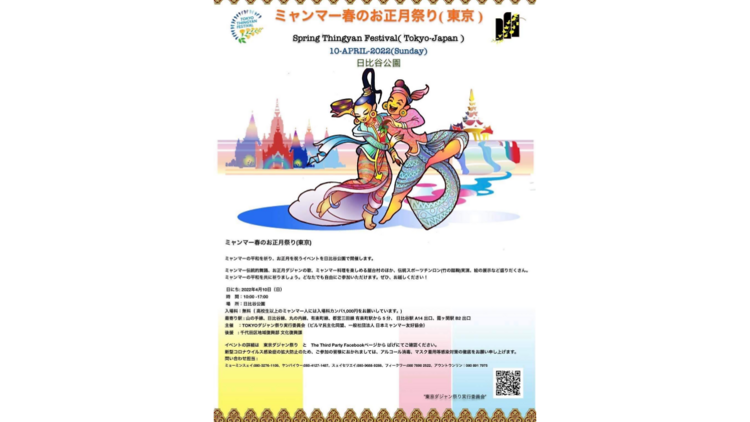 TOKYOダジャン祭り