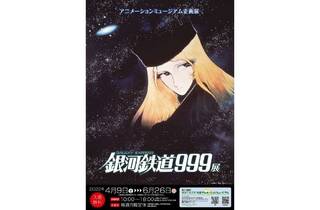 Amazon.co.jp: 松本零士 激レア「銀河鉄道999 地獄の聖母、登場