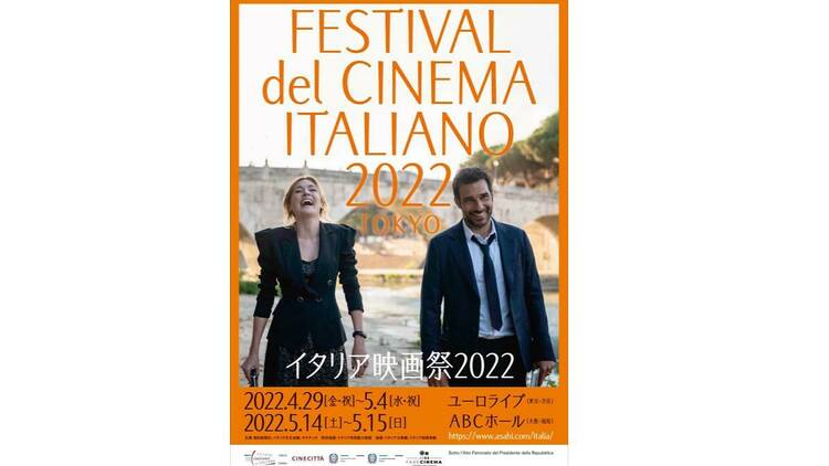 イタリア映画祭