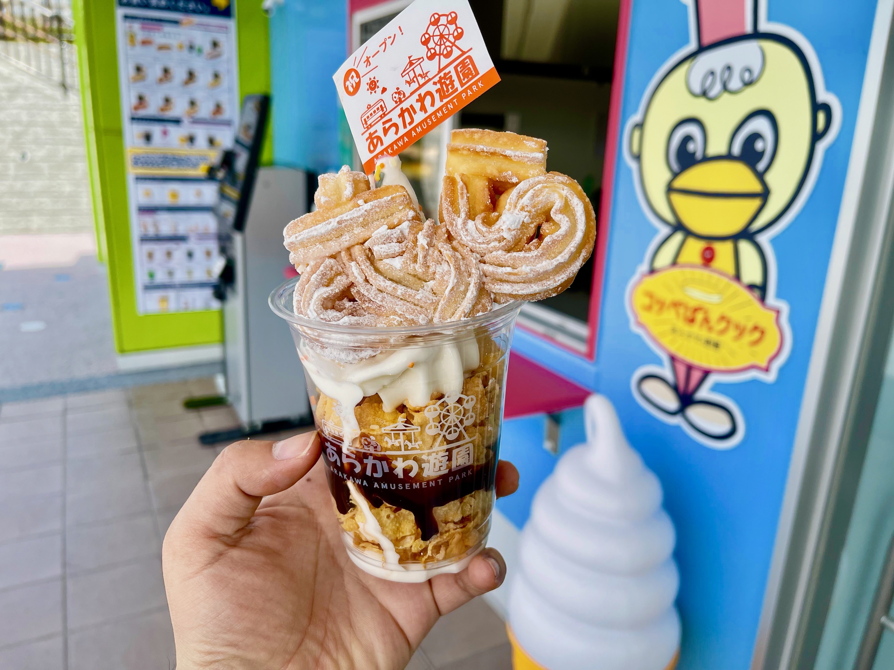 あらかわ遊園