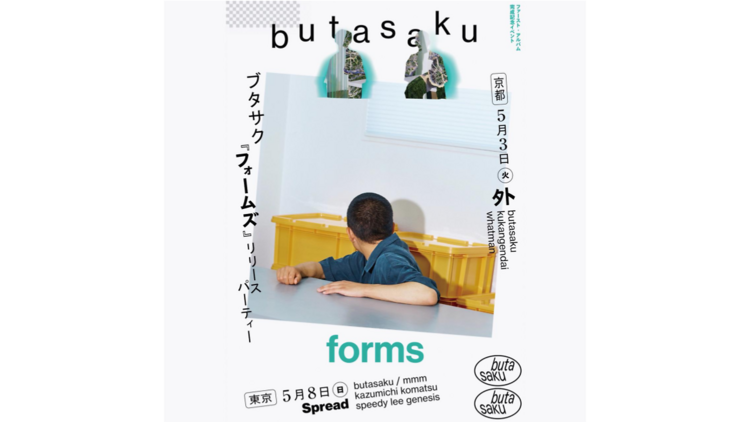 butasaku “forms” release party