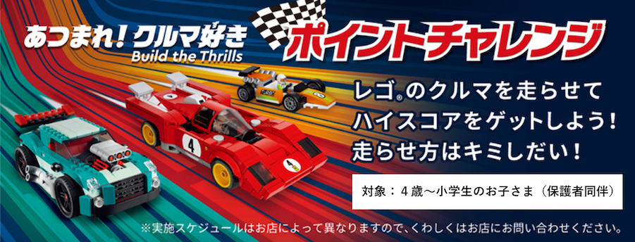 レゴジャパン