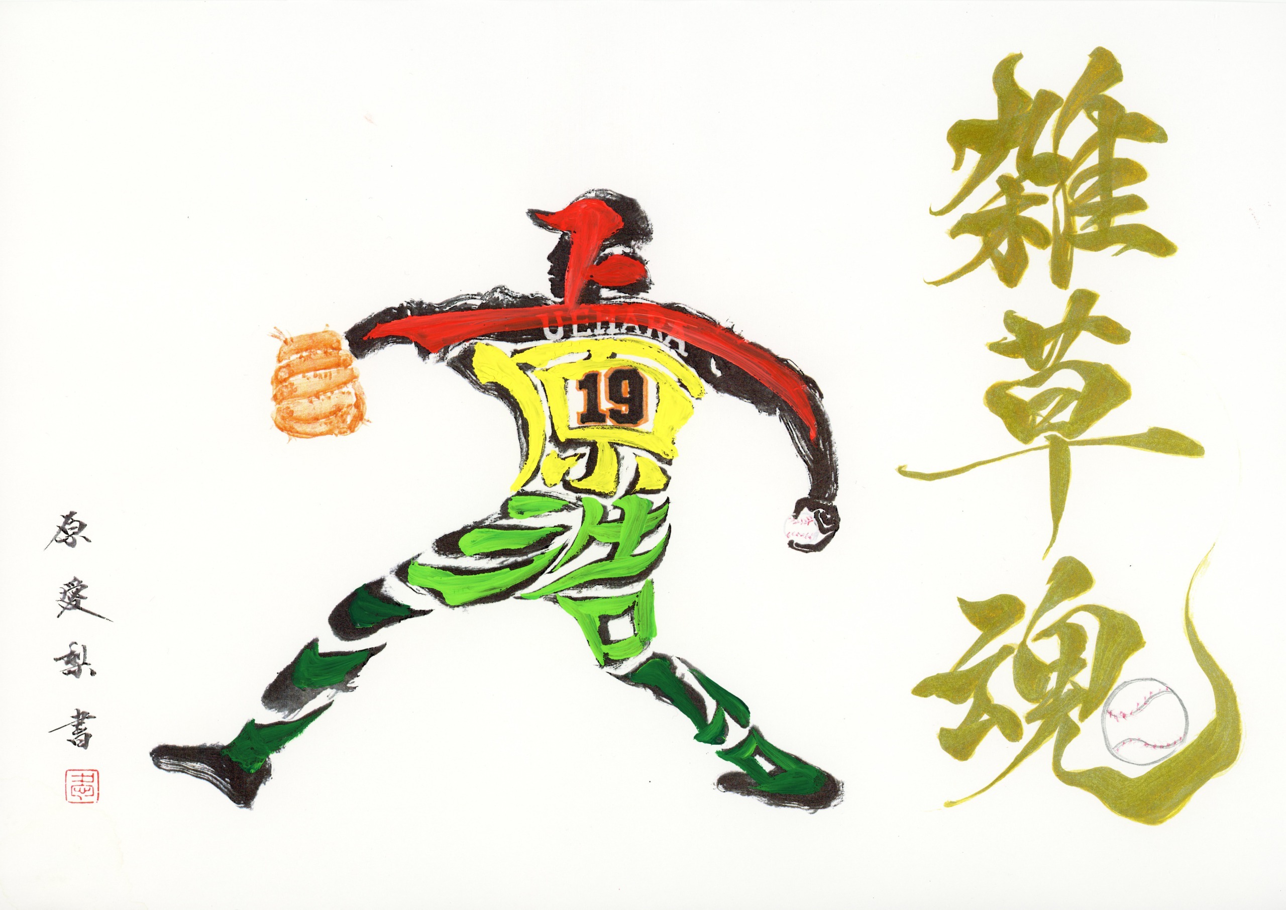 原愛梨