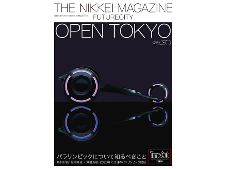 タイムアウト東京×日本経済新聞社「日経マガジンFUTURECITY」第3号刊行、巻頭特集は「パラリンピックについて知るべきこと」