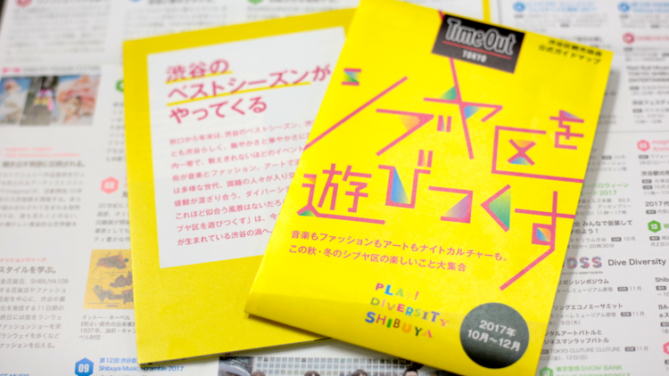 年末の渋谷を遊びつくすガイドマップがリリース