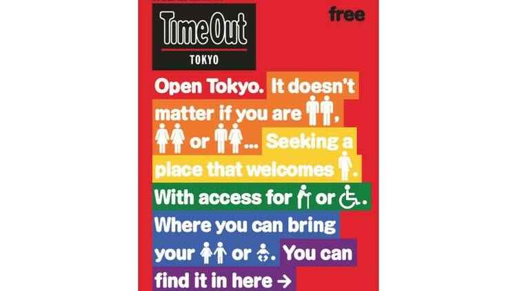 タイムアウト東京マガジン14号「Open Tokyo」、PDF版をリリース