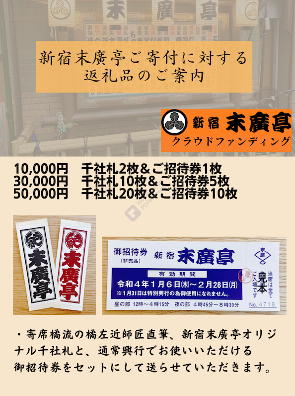 末廣亭