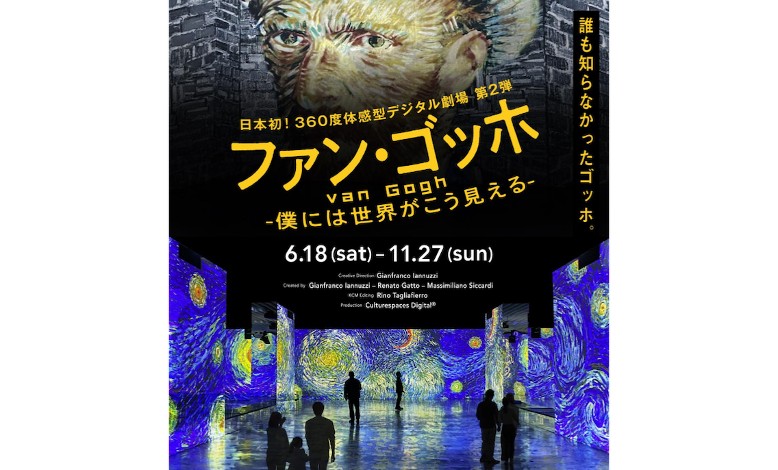 ゴッホの世界を360度体験する巨大劇場型展示が角川武蔵野ミュージアム