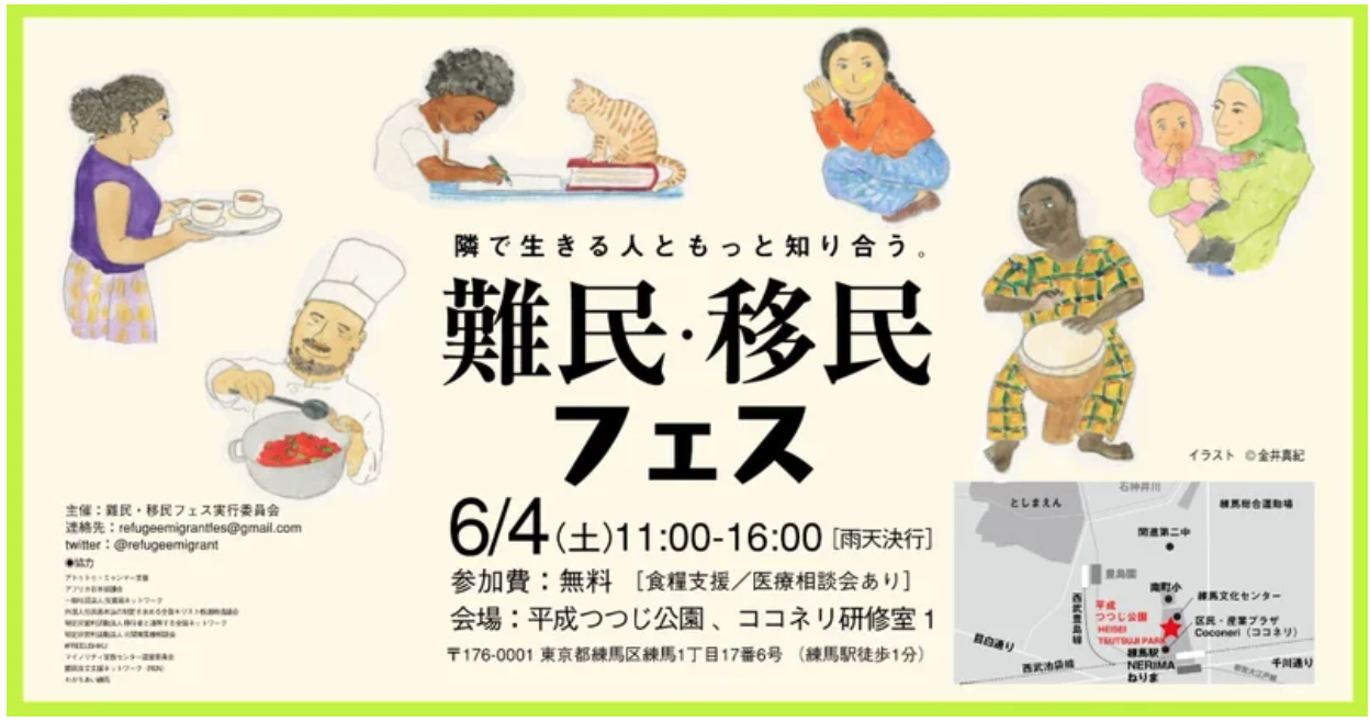 練馬で 難民 移民フェス 多様なルーツの郷土料理や手作り雑貨が集結