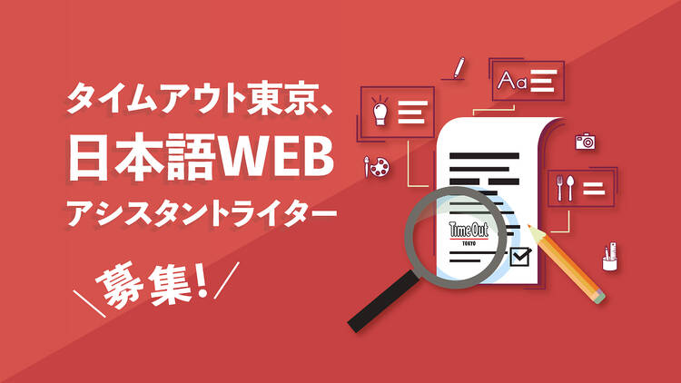 日本語WEBアシスタントライター募集バナー