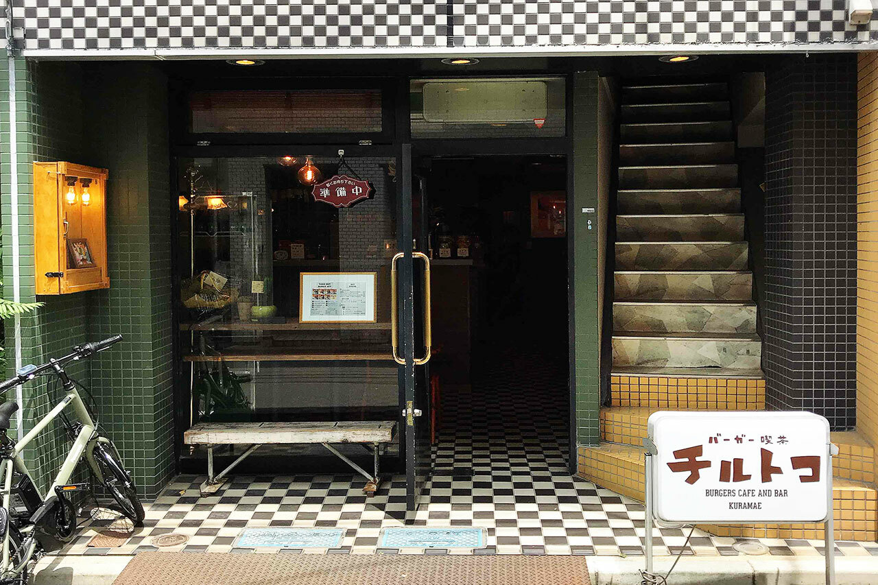 バーガー喫茶ちるとこ