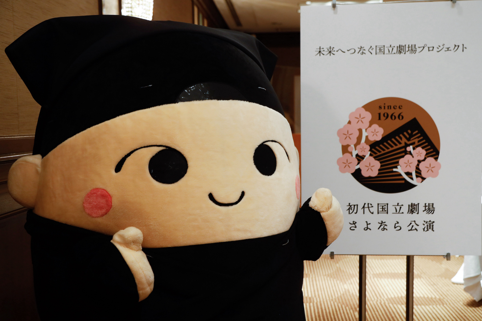 「初代国立劇場さよなら公演」
