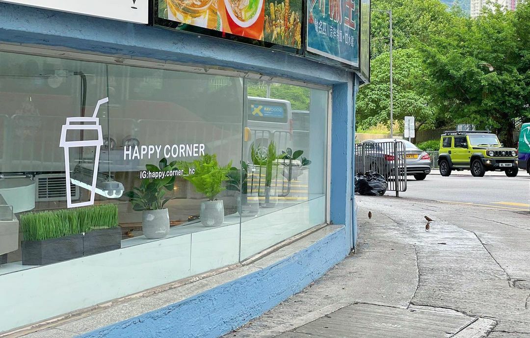 Happy Corner  香港葵涌的餐廳