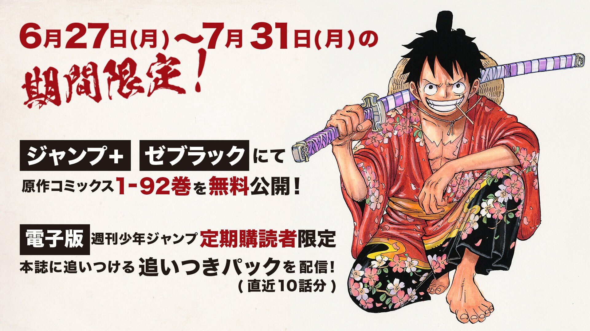 人気漫画 One Piece 無料公開がスタート 7月末まで段階的に