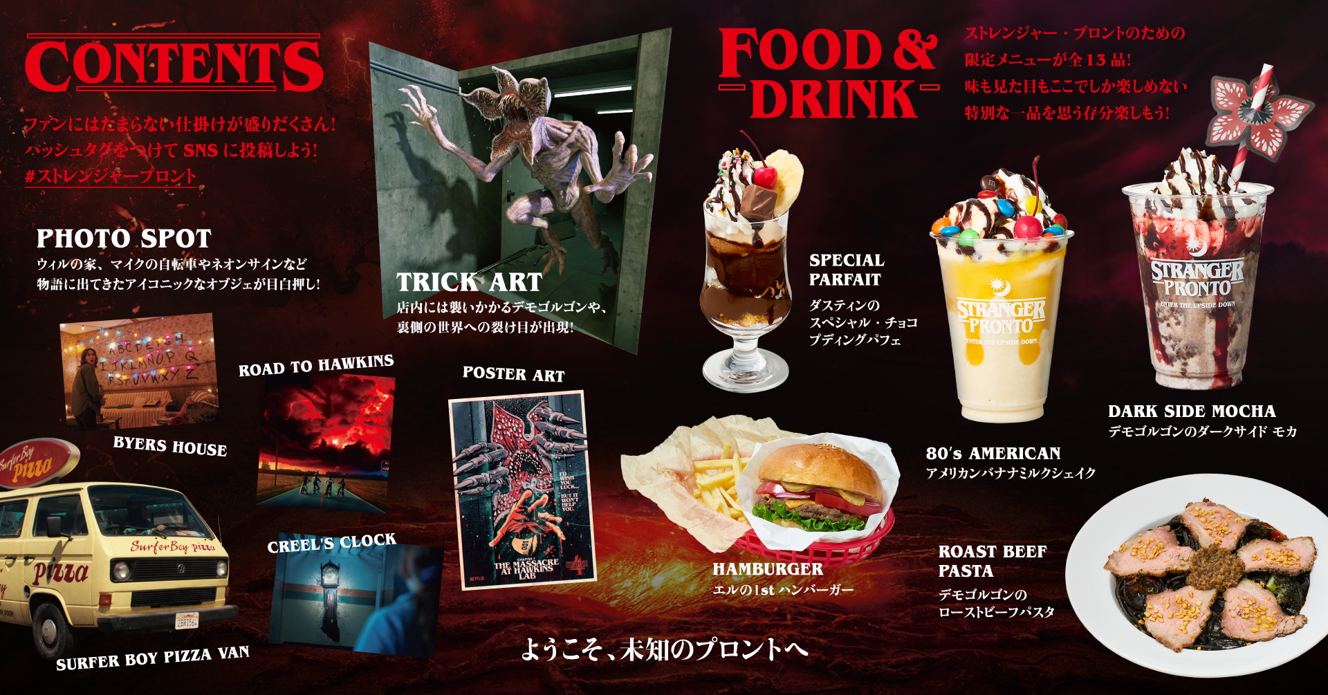 There's now a 'Stranger Things' pop-up café in Shibuya