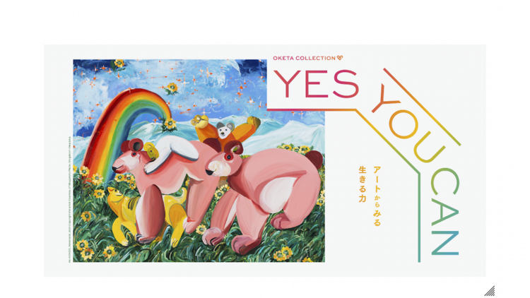 Photo：OKETA COLLECTION「YES YOU CAN −アートからみる生きる力−」展