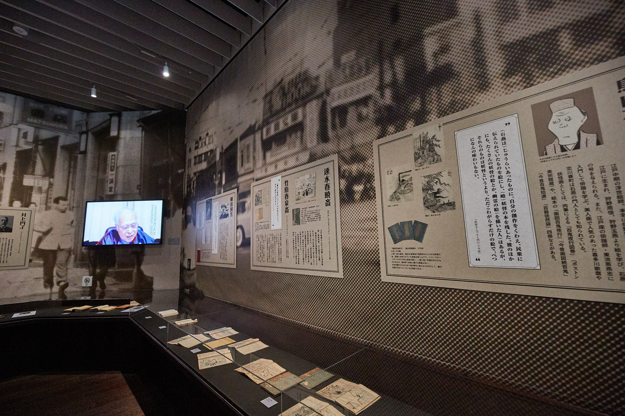 水木しげるの妖怪 百鬼夜行展 お化けたちはこうして生まれた