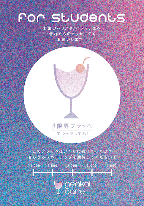 ゲンカイ カフェ