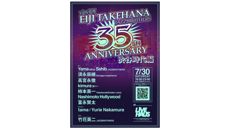 竹花英二35周年 渋谷時代編