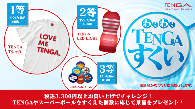 画像提供:TENGA