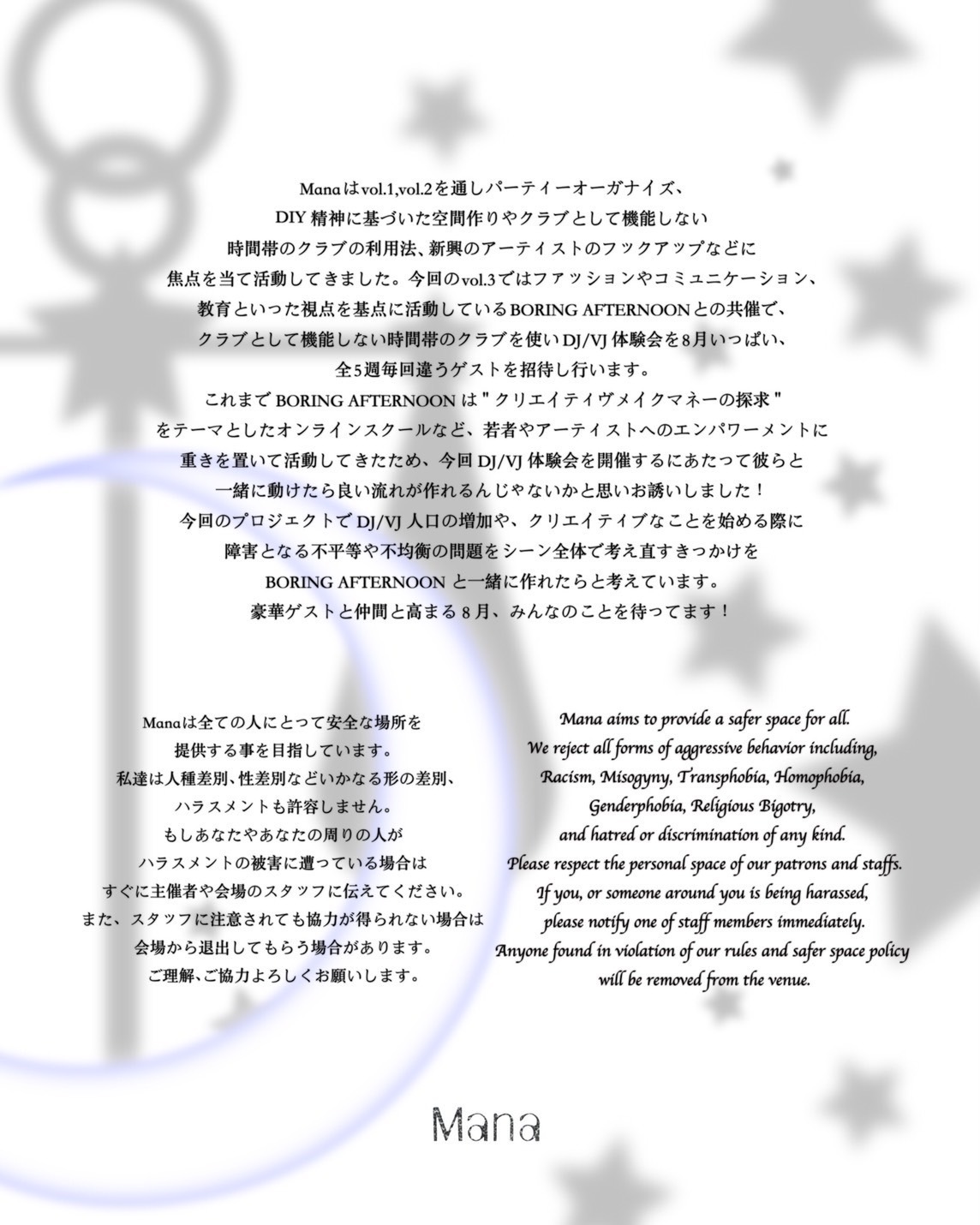 「Mana vol.3 with BORING AFTERNOON ︎Cool Summer School︎」