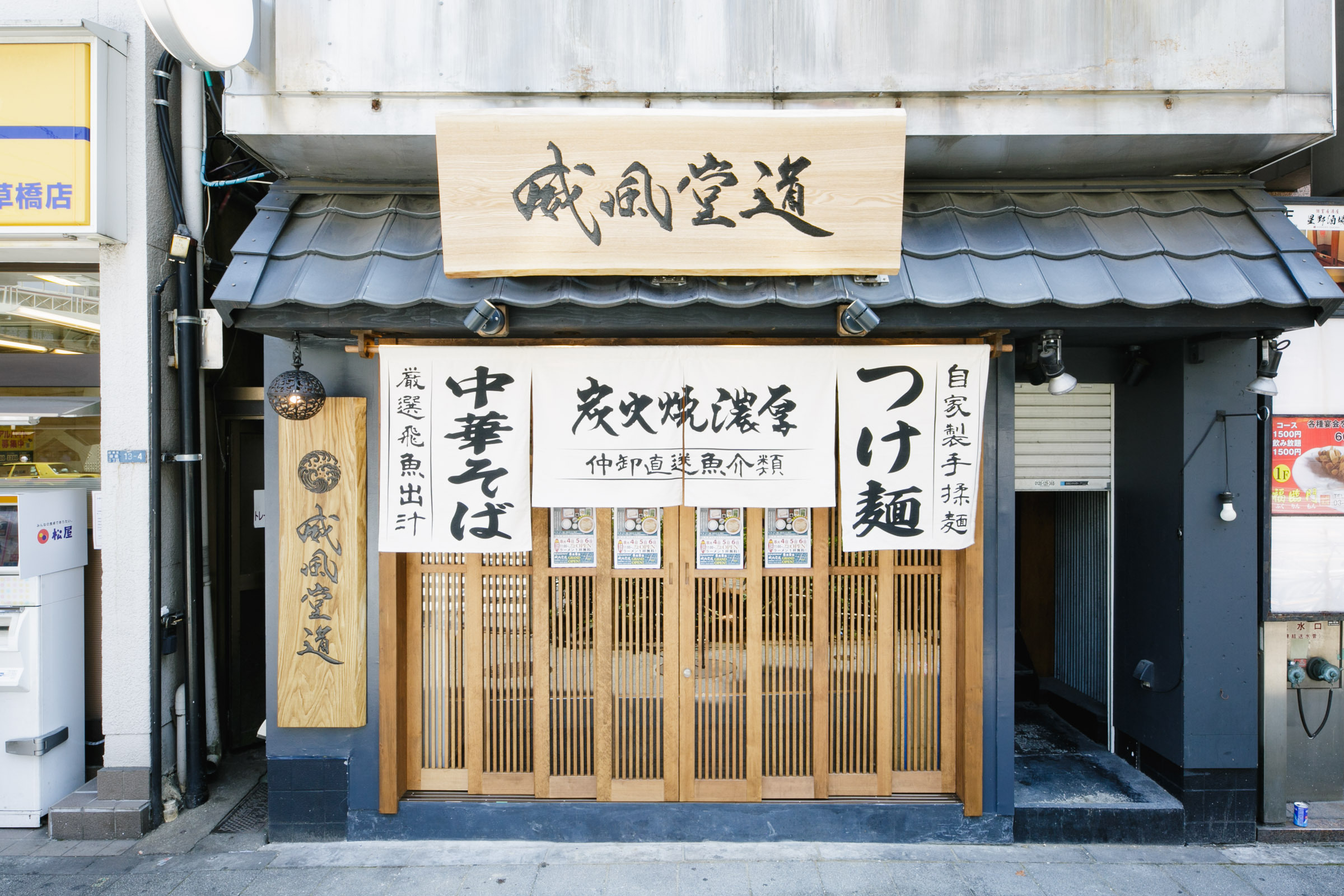 炭火焼濃厚中華そば 威風堂道