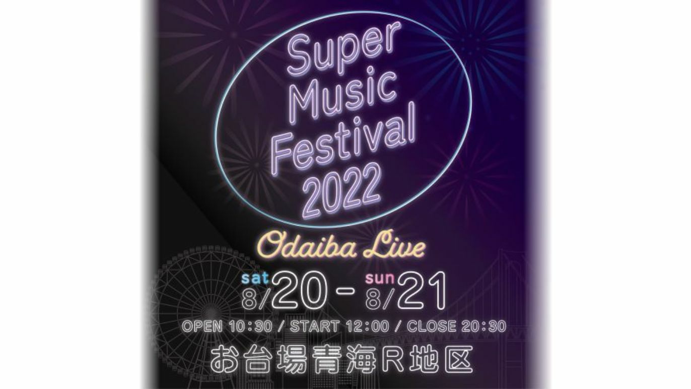 Super Music Festival 2022 Odaiba Live | Things to do in Tokyo