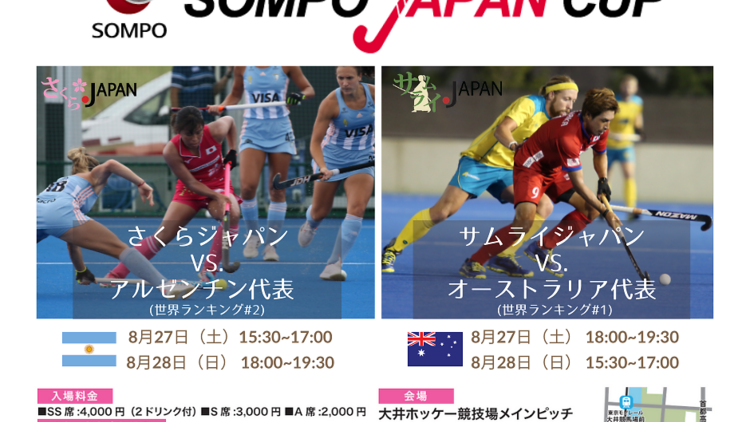 SOMPO JAPAN CUP 
